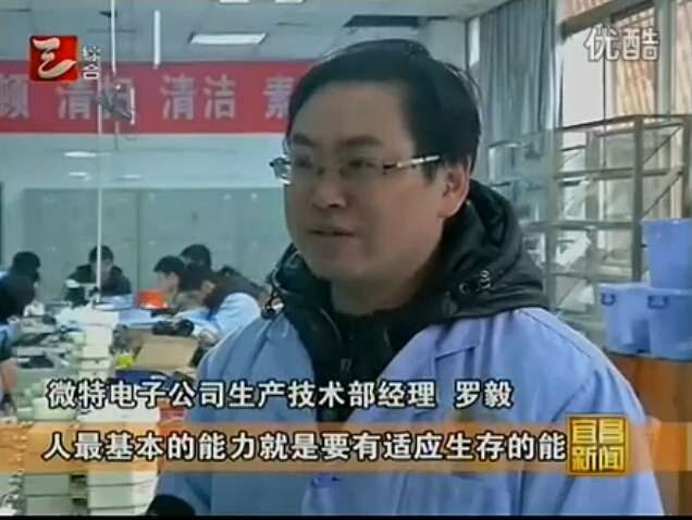 宜昌新聞報道微特電子廣聚人才 打造“人才洼地