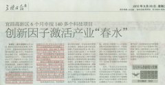 三峽日報高新區新聞指出我司創新成果
