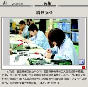 宜昌市委機關報《三峽日報》頭版圖文報道微特