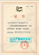 我公司獲精密旋轉閥式聲波吹灰器項目驗收證書
