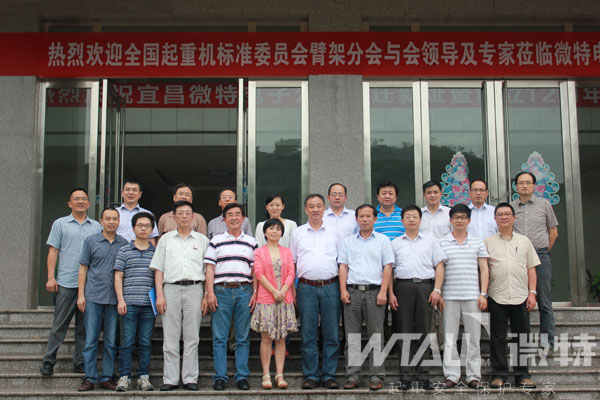 全國起重機國家標準討論會參會成員合影