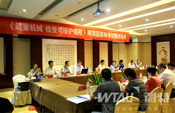 全國起重機國家標準討論會