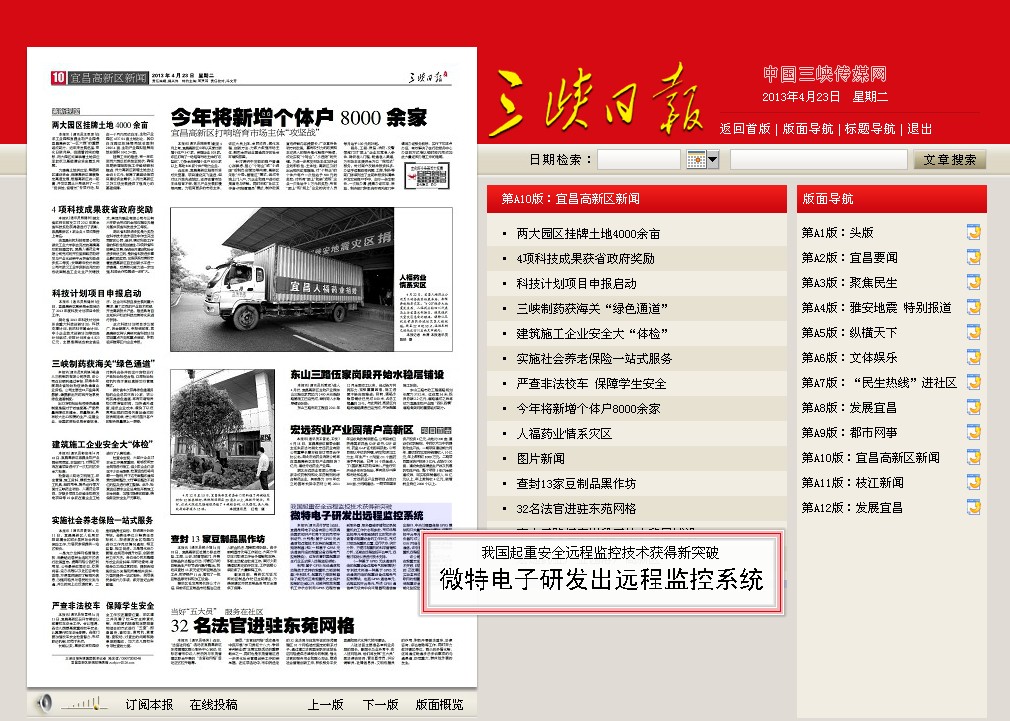三峽日報新聞