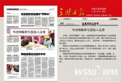 『三峽日報』刊文報道傳感物聯孵化園