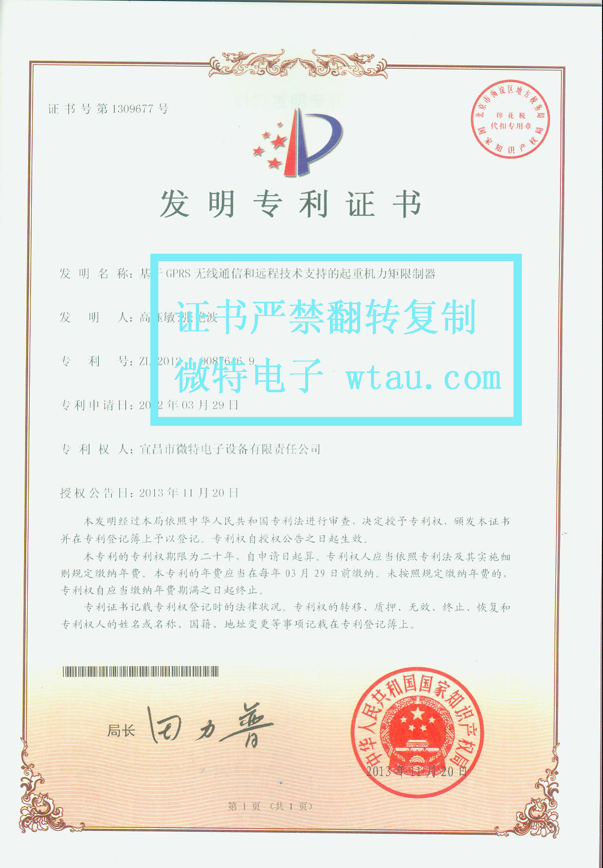 起重機力矩限制器發明專利