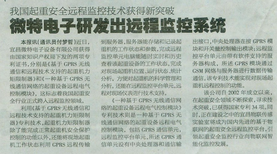 三峽日報刊登新聞內容