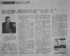 『三峽日報』刊登題為《聶道靜：細分行業“小