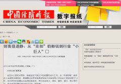 《中國經濟時報》刊發微特總經理創業事跡