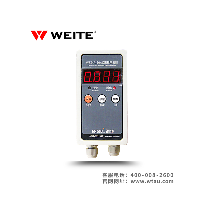 WTZ-A20起重量限制器(電動葫蘆超載限制器)