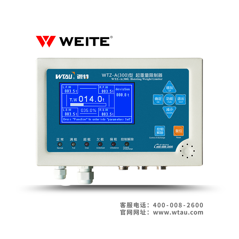 WTZ-A300起重量限制器