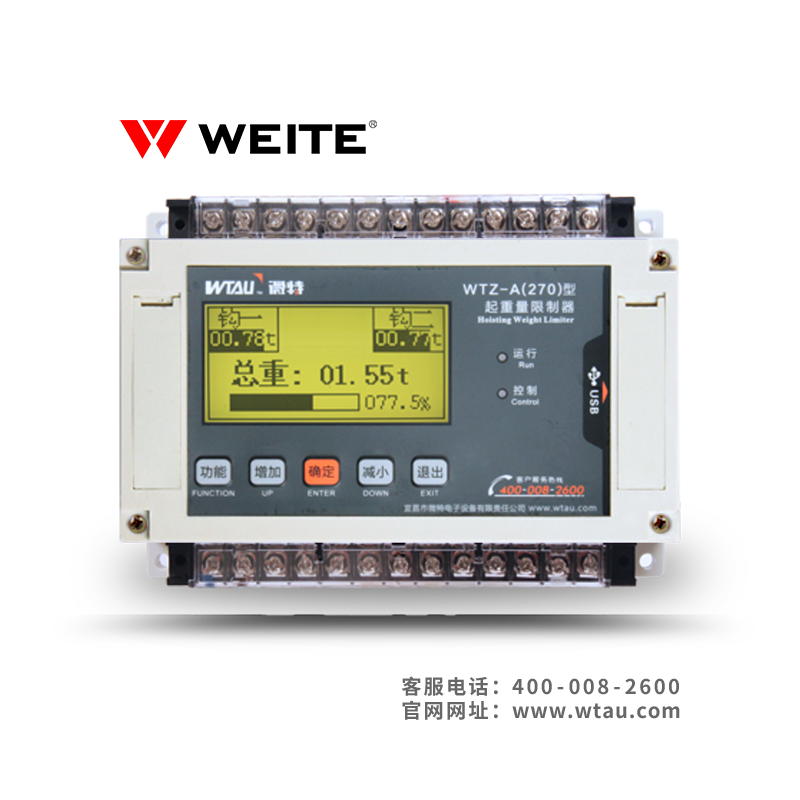 WTZ-A270起重量限制器