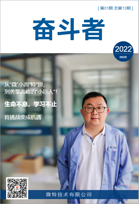 內刊發布 ▏生命不息 學習不止 【第13期】