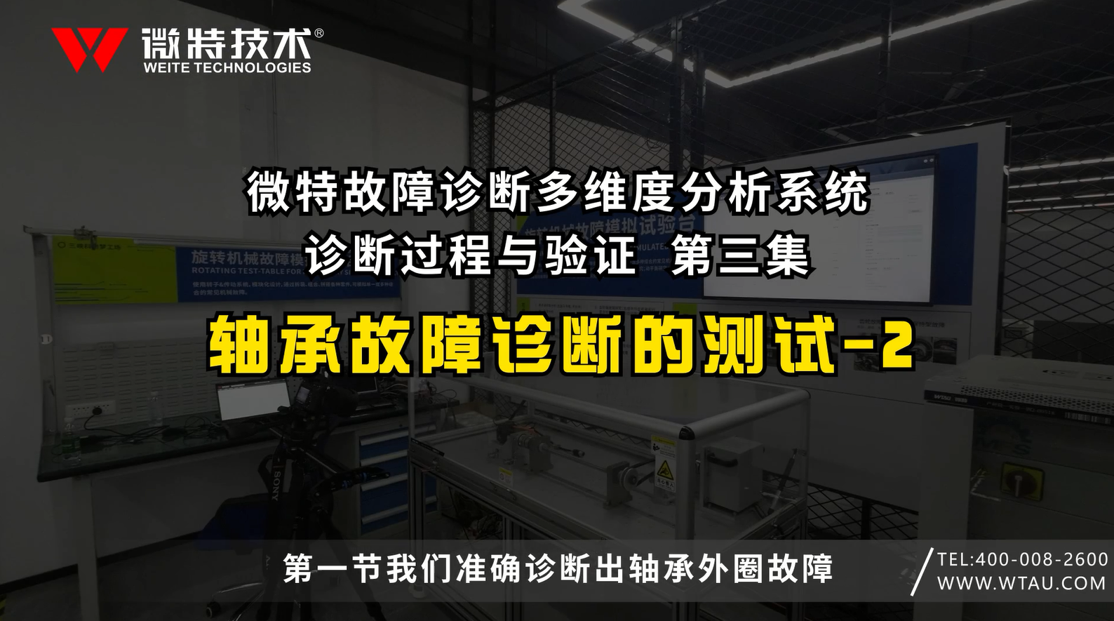 微特故障診斷多維度分析系統對軸承故障的診斷與驗證過程（三）